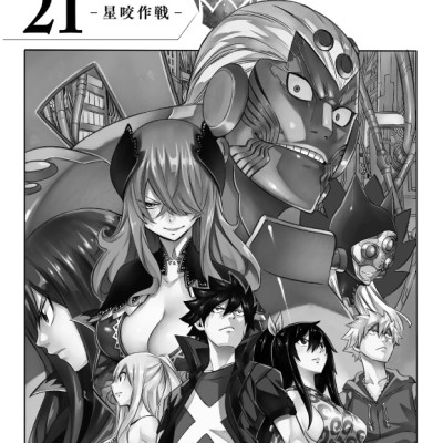 Edens Zero 21 (Japanese Edition)