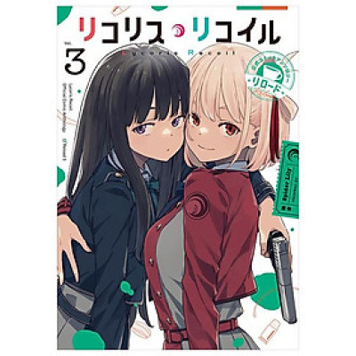 Lycoris Recoil Official Comic Anthology Reload 3 (Japanese Edition)