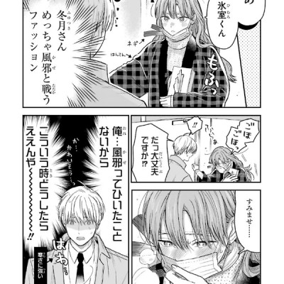 Koori Zokusei Danshi to Cool Na Douryo Joshi 2 - The Ice Guy And His Cool Female Colleague 2 (Japanese Edition)