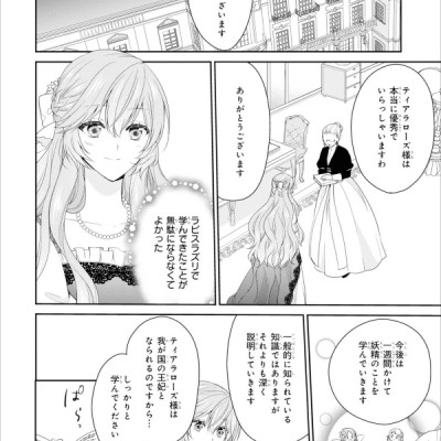 Akuyaku Reijo Wa Ringoku No Otaishi Ni Dekiai Sareru 5 (Japanese Edition)