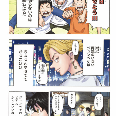 Tokyo Revengers - Stay Gold - Full Color 2 (Japanese Edition)