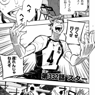 ハイキュー!! 38 - Haikyu!!