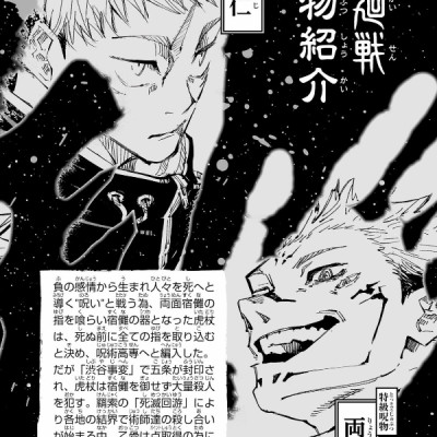 Jujutsu Kaisen 21 (Japanese Edition)