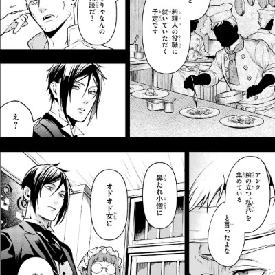 Kuro Shitsuji 32 - Black Butler 32 (Japanese Edition)