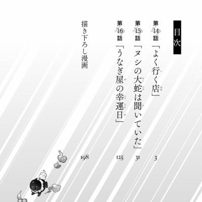 Kyoko Suiri 7 - In/Spectre 7 (Japanese Edition)