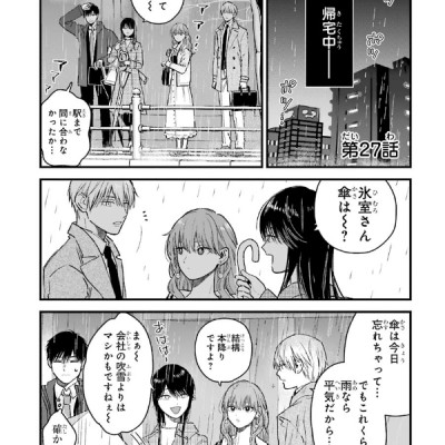 Koori Zokusei Danshi to Cool Na Douryo Joshi 3 - The Ice Guy And His Cool Female Colleague 3 (Japanese Edition)