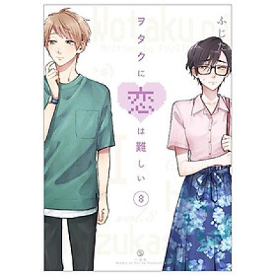 Wotakoi: Love Is Hard For Otaku 8 (Japanese Edition)
