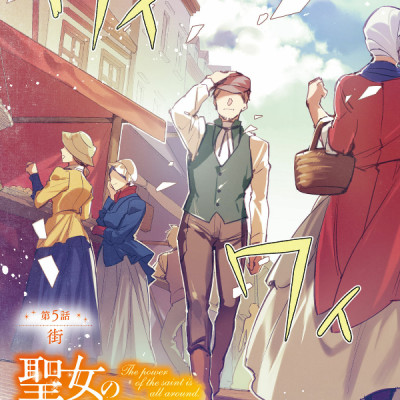 The Power Of The Saint Is All Around 2 (Japanese Edition)