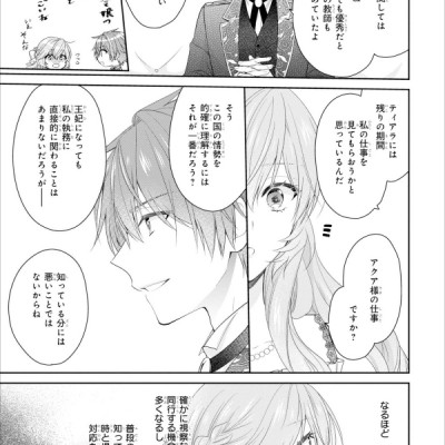 Akuyaku Reijo Wa Ringoku No Otaishi Ni Dekiai Sareru 5 (Japanese Edition)