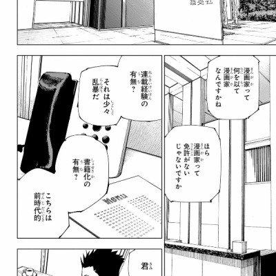 Jujutsu Kaisen 21 (Japanese Edition)