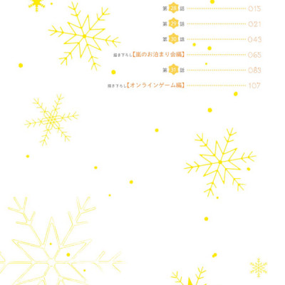 Koori Zokusei Danshi to Cool Na Douryo Joshi 3 - The Ice Guy And His Cool Female Colleague 3 (Japanese Edition)