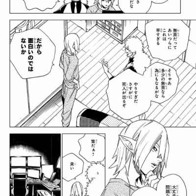 怪物事変 3 - Kaibutsu Jihen 3