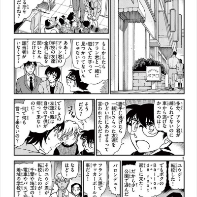 Detective Conan 102 (Japanese Edition)