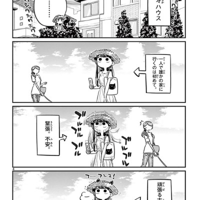 古見さんは、コミュ症です。4 - Komi-san wa, Komyusho desu - Komi Can’t Communicate