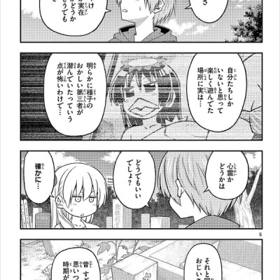 Tonikaku Kawaii 24 - Fly Me To The Moon 24 (Japanese Edition)