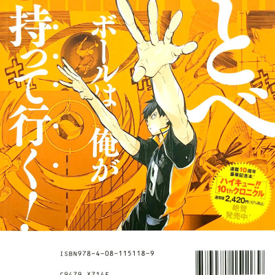 Haikyu!! 1 (Shueisha Jump Remix Comic) (Japanese Edition)