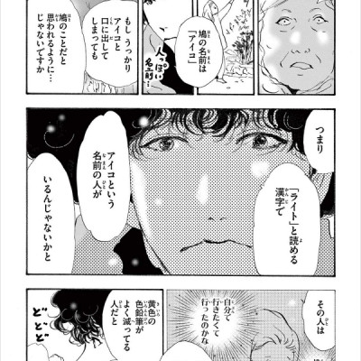 ミステリと言う勿れ 9 - Do Not Say Mystery 9