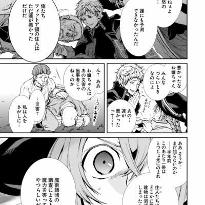 無職転生 ～異世界行ったら本気だす～5 - Mushoku Tensei: Isekai Ittara Honki Dasu - Mushoku Tensei: Jobless Reincarnation