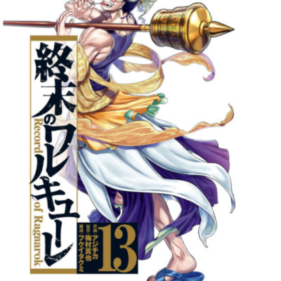 Shuumatsu no Valkyrie 13 - Record Of Ragnarok 13