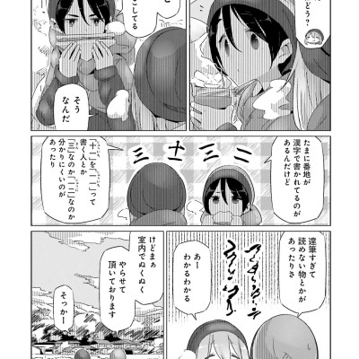 ゆるキャン△ 5 - Yuru Camp