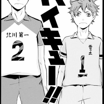 Haikyu!! 1 (Japanese Edition)