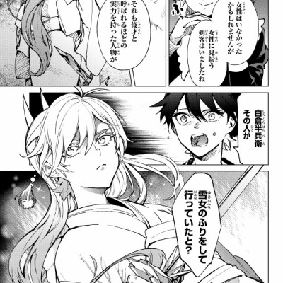 Kyoko Suiri 18 - In/Spectre 18 (Japanese Edition)