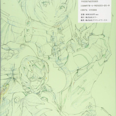 ヱヴァンゲリヲン新劇場版 : Q アニメーション原画集 上巻 - Rebuild Of Evangelion Q Animation Original First Volume Collection