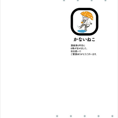 Bungo Stray Dogs Wan! 6 (Japanese Edition)