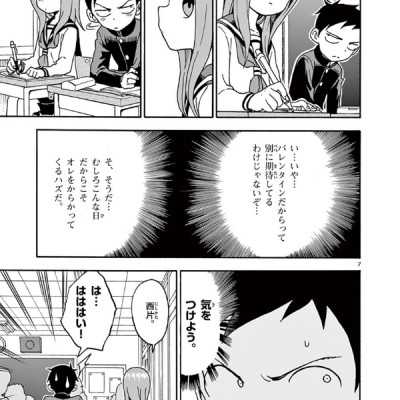 Karakai Jozu No Takagi San 8 (Japanese Edition)