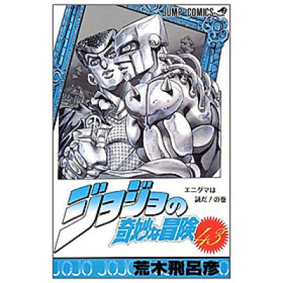 Jojo No Kimyouna Bouken 43 - Jojo