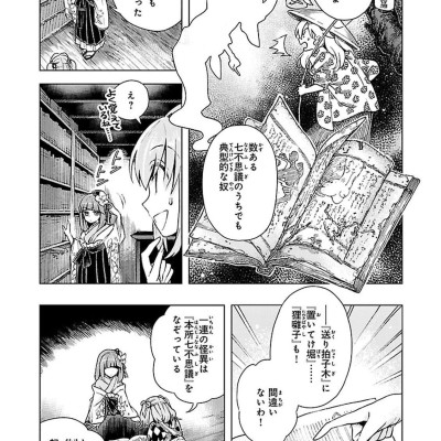 Forbidden Scrollery 3 (Japanese Edition)