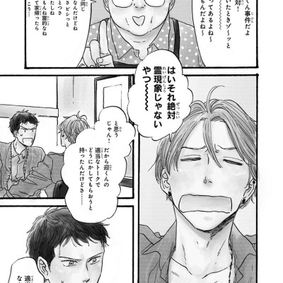 San Kaku Mado No Sotogawa Wa Yoru 4 - The Night Beyond The Tricornered Window 4 (Japanese Edition)