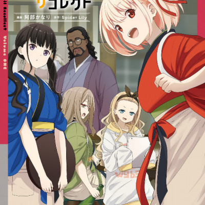 リコリス・リコイル リコレクト 1 - Lycoris Recoil Repeat 1