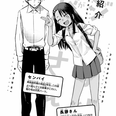 Ijiranaide Nagatoro San 5 - Don