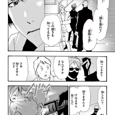 ミステリと言う勿れ 8 - Mystery to Iunakare - Don