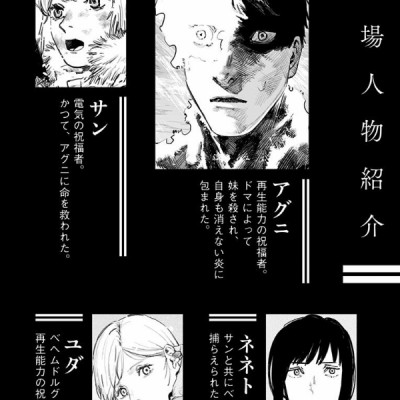 Fire Punch 2 (Japanese Edition)