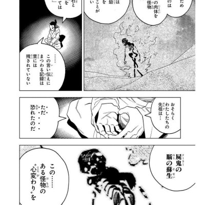 Kaibutsu Jihen 20 (Japanese Edition)