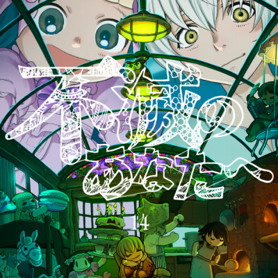 Fumetsu No Anata E 14 - To Your Eternity 14 (Japanese Edition)