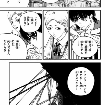 Chainsaw Man 12 (Japanese Edition)