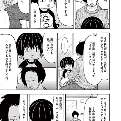 Kotaro Wa Hitori Gurashi - Kotaro Lives Alone 5 (Japanese Edition)