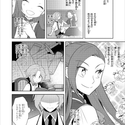 My Next Life As A Villainess: All Routes Lead To Doom! 4 (Japanese Edition)