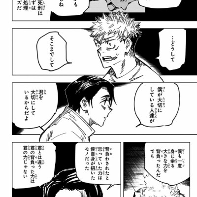 呪術廻戦 17 - Jujutsu Kaisen 17