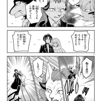 Nokemono Tachi No Yoru 4 - The Tale Of The Outcasts (Japanese Edition)