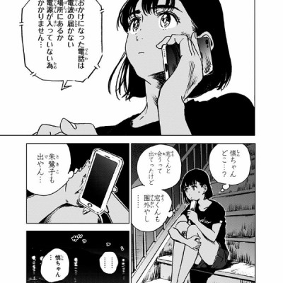 Summer Time Rendering 6 (Japanese Edition)