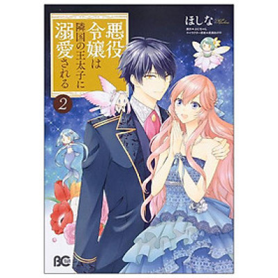 Akuyaku Reijo Wa Ringoku No Otaishi Ni Dekiai Sareru 2 (Japanese Edition)