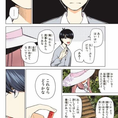 The Quintessential Quintuplets 6 (Japanese Edition)