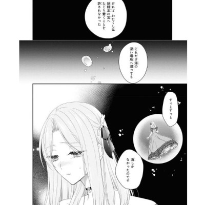 Akuyaku Reijo Wa Ringoku No Otaishi Ni Dekiai Sareru 8 (Japanese Edition)