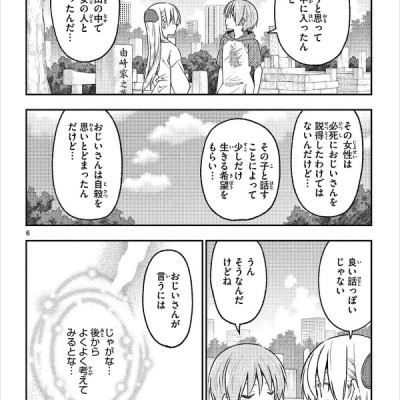 Tonikaku Kawaii 24 - Fly Me To The Moon 24 (Japanese Edition)