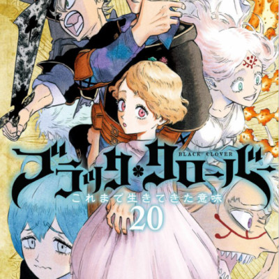 ブラッククローバー 20 - Burakku Kurouba 20