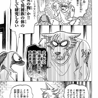 BEASTARS 19 (Japanese Edition)